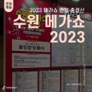 라이프푸드 | 수원 메가쇼 2023 다녀온 후기 (홈&amp;라이프 / 푸드·팔도밥상페어 / 키친)I 광교 수원 컨벤션센터 I