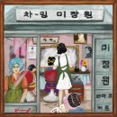 형제이용원 이미지