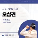 계산역마취통증의학과 어깨 통증, 옷 입을 때 어깨가 아프다면 오십견
