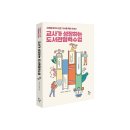 [신간] 수업을 바꾸고 싶은 교사를 위한 안내서 : 『교사가 성장하는 도서관협력수업』 이미지