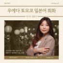 테마 일본어 회화 | 일본어 왕초보 탈출하기 | 신촌일본어회화, 처음이라도 괜찮아요 😊