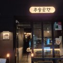 주술곳간 이미지