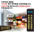 수원지방 검찰청 1313호에서 연어회집 오픈 이미지