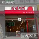 감성커피 세종고운점