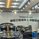 부부손세차장 | 확실한 살균소독 실내세차엔 배방손세차장 배방스팀세차&amp;차량관리점