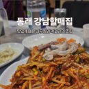 진짜아구찜
