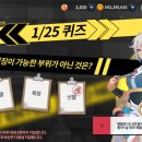 5주년 퀴즈 1/25 이미지