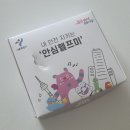 [서울시 지원 사업] 내 안전 지키는 '안심헬프미' 수령 및 등록 후기_ 귀여운 댕댕청룡 수령 후기