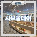 삼천분식한식 | 샤브샤브와 뷔페를 한번에 즐길 수 있는 전주 삼천동 샤브올데이 솔직후기 음식종류 총정리