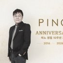 피노(pino)