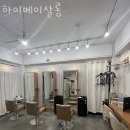 기장2주공남자경로당 | 소사본동미용실 하이메이살롱 가격 위치 영업시간