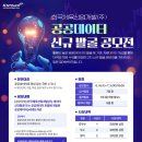 한국체육산업개발(주) 2025년 공공데이터 신규 발굴 공모전