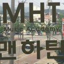 맨하탄음악학원 이미지