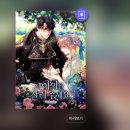 보니타공방 | [로판웹소설 리뷰] 제 아이를 살려주세요/달공방 후기