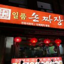 일품손짜장 이미지