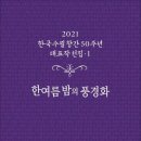 한국수필 창간 50주년 대표작 선집 · 1 (스캔북) 이미지