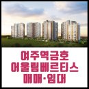 여주금호어울림공인중개사사무소 이미지