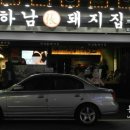 하남돼지집 한티점 이미지