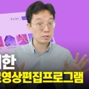 초보를 위한 쉬운 영상편집 이미지