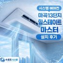 씨유 마곡13단지점 | 마곡13단지 힐스테이스 마스터 설치후기