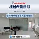 대전 상가 건물 사무실 청소잘하는 업체