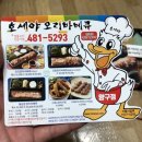 양구 배달 맛집 오리고기와 통삼겹이 맛있는 호세야 장작바베큐/ 호세야 오리고기/ 호세야 통삼겹