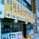 병천토종순대 이미지