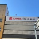 이마트에브리데이 충주호암점