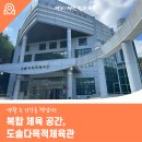 도솔다목적체육관 이미지