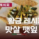 맛살 깻잎 전 이미지