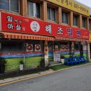 덕천세차장 | [덕천/숙등 해조밀면] 취향저격 물밀면 맛집후기_서이추환영