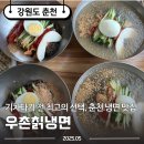 우촌칡냉면 이미지
