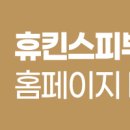 휴킨스피부과의원 이미지