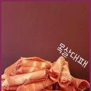 슬라이스대패삼겹 이미지