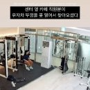 보람 피트니스 이미지