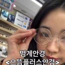 으뜸플러스안경안양범계점