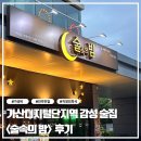 술단지 | [가산디지털단지] 무제한 셀프 오뎅바가 무료, '술속의밤' 후기
