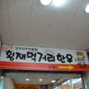 횡재먹거리한우 이미지