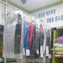 공도세탁소 이미지