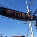 완사문가네국밥
