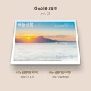 💎 하늘샘물 1월호(vol. 52) 발행 안내 이미지