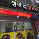 정아네칼국수 이미지