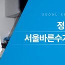 서울바른수치과의원 이미지