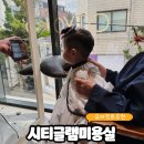 씨티글램 혜화
