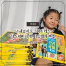 그림책을 통한 키즈 스피치 | 내셔널 지오그래픽 키즈 디스커버리 첫 지식백과 후기