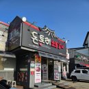 돈토리 무한리필 경산옥산점 | 경산 옥산동맛집 고기맛집 돈토리 무한리필 옥산점