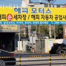 해피세차장 이미지