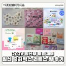 루비PC | 2026 임산부 혜택 무료 임신 축하선물 박스 모음 리스트 9개 사이트 당첨 후기 총정리