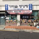 가마솥영양탕 | 군자역 중곡동 염소탕 맛집 몸보신 추천 가마솥 영양탕