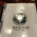 겸손돈가스 이미지